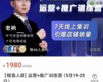 牛气学堂【精准人群】运营+推广训练营，7天线上集训，引爆店铺销量-八爪鱼资源库