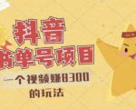最新抖音视频号书单号项目，一个视频赚8300的玩法【详细教程+AI语音合成软件】-八爪鱼资源库