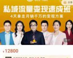 桔子会·私域流量变现速成班，4天拿走月销千万的变现方案 价值12800元-八爪鱼资源库