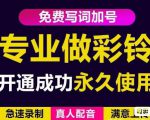 三网企业彩铃制作养老项目，闲鱼一单赚30-200不等，简单好做-八爪鱼资源库