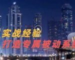 9年引流实战经验，0基础教你建立专属引流系统（精华版）无水印-八爪鱼资源库