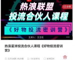 好物推广投流训练营：零食混剪赛道投流玩法，全系统课程！-八爪鱼资源库