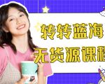 外面几大百几大千的割韭菜转转电商教程 转转蓝海无货源 多账号操作月入1w+-八爪鱼资源库