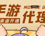 【蓝海市场】外面收费1000+的手游代理项目、收益无上限、可躺赚 (详细教程)-八爪鱼资源库
