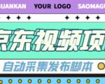 外面收费1999的京东短视频项目，轻松月入6000+【自动发布软件+详细操作教程】-八爪鱼资源库