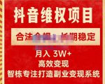 新版抖音维权项目每单利润1000+，合法合规，长期稳定，月入3W+价值1999元-八爪鱼资源库