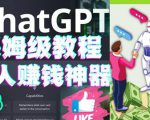 懒人赚钱神器ChatGPT教程速成保姆级实操，人工智能AI对话ChatGPT赚-八爪鱼资源库