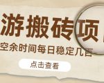 【稳定搬砖】最新网游逆水寒(魔兽老兵服)游戏手动搬砖教程,批量起号每天稳定几百+-八爪鱼资源库