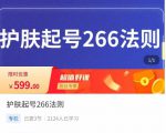 颖儿爱慕·护肤起号266法则，​如何获取直播feed推荐流-八爪鱼资源库