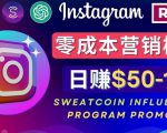Instagram推广热门手机APP，通过Sweatcoin Influencer Program赚钱，日赚50-100美元-八爪鱼资源库