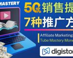 推广YouTube运营教程Tube Mastery，每单净赚200美元-八爪鱼资源库