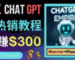 推广Chat GPT教程,轻松获得拥金提成,日赚300美元以上-八爪鱼资源库