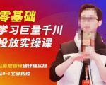 陈大黑牛千川课：零基础学习巨量千川投放实操课，从底层逻辑到详细实操全部传授-八爪鱼资源库