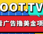 外面卖1999的Loot.tv看广告撸美金项目，号称月入轻松4000【详细教程+上车资源渠道】-八爪鱼资源库