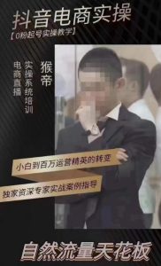 猴帝4月1600线上课，0粉起号实操教学，自然流量天花板-八爪鱼资源库