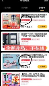 最新1分购项目，撸货变现勤快的一天几十，有想法的一个月几千-八爪鱼资源库