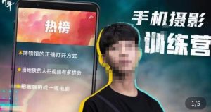 张校长·随手拍出仪式感，​手机0基础拍摄剪辑教学-八爪鱼资源库