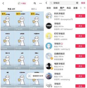 抖音冷知识快速涨粉变现玩法，爆火冷知识项目拆解，成品日赚500+【拆解】-八爪鱼资源库