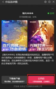 骑兵冲冲冲–2023抖音最新最火爆弹幕互动游戏【开播教程+起号教程+对接报白等】-八爪鱼资源库