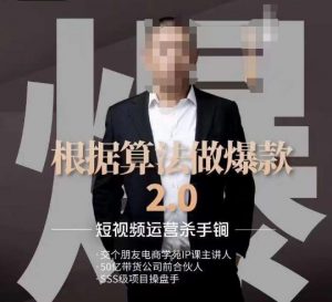 源哥《根据算法做爆款2.0》快速起号的秘籍，短视频运营杀手锏-八爪鱼资源库