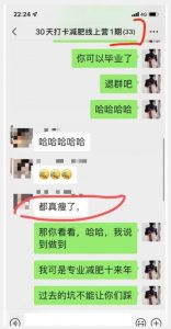 线上减肥训练营，足不出户，仅靠拉几个社群，发几条朋友圈，就可以月实现入五位【揭秘】-八爪鱼资源库