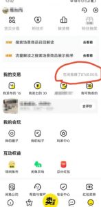 咸鱼平台零货源带货新玩法！平板冷门赛道轻松赚大钱，简单操作高收益【揭秘】-八爪鱼资源库