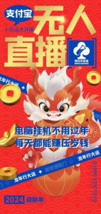 梅花实验室社群支付宝无人直播玩法，电脑挂机不用过年，每天都能赚压岁钱【揭秘】-八爪鱼资源库