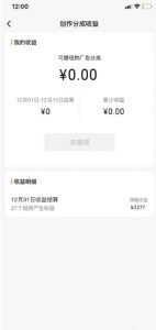 旺小哥视频号薅广告分成项目，年前偏门小玩法，次日出结果，单号单天500+元【有时效性】-八爪鱼资源库