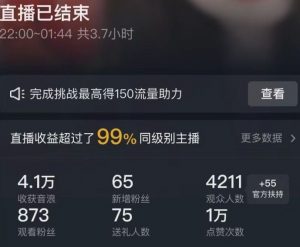 抖音24小时无人直播Ai时装秀,实操日入2000+,礼物刷不停,落地保姆级教学【揭秘】-八爪鱼资源库