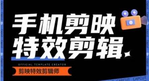 0基础学汽车丝滑炫酷摄影教学,手机剪映特效剪辑-八爪鱼资源库