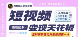 短视频变现天花板快手磁力万合掘金，3天千粉，7天万粉，独家过原创搬运技术，一刀不剪-八爪鱼资源库