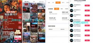 电影票小程序挂载_蹭新电影热度+后续流量延伸【揭秘】-八爪鱼资源库