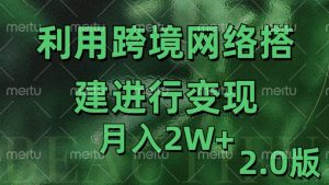 利用专线网了进行变现2.0版，月入2w【揭秘】-八爪鱼资源库