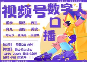 蝴蝶号数字人暴力起号，AI改写文案，再也不用费劲录口播， 每天20分钟，流量火爆日入破W轻松拿捏-八爪鱼资源库