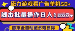 快手磁力聚星广告分成新玩法，单机50+，10部手机矩阵操作日入5张，详细实操流程-八爪鱼资源库