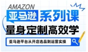 亚马逊新手开店从入门到精通，全面覆盖亚马逊开店各阶段要点，助新手从入门到精通-八爪鱼资源库